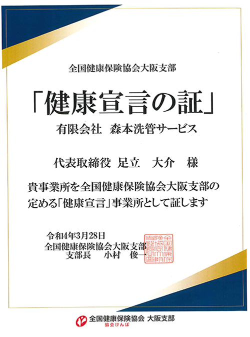 職場環境改善宣言企業取得