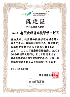 健康経営の認定書