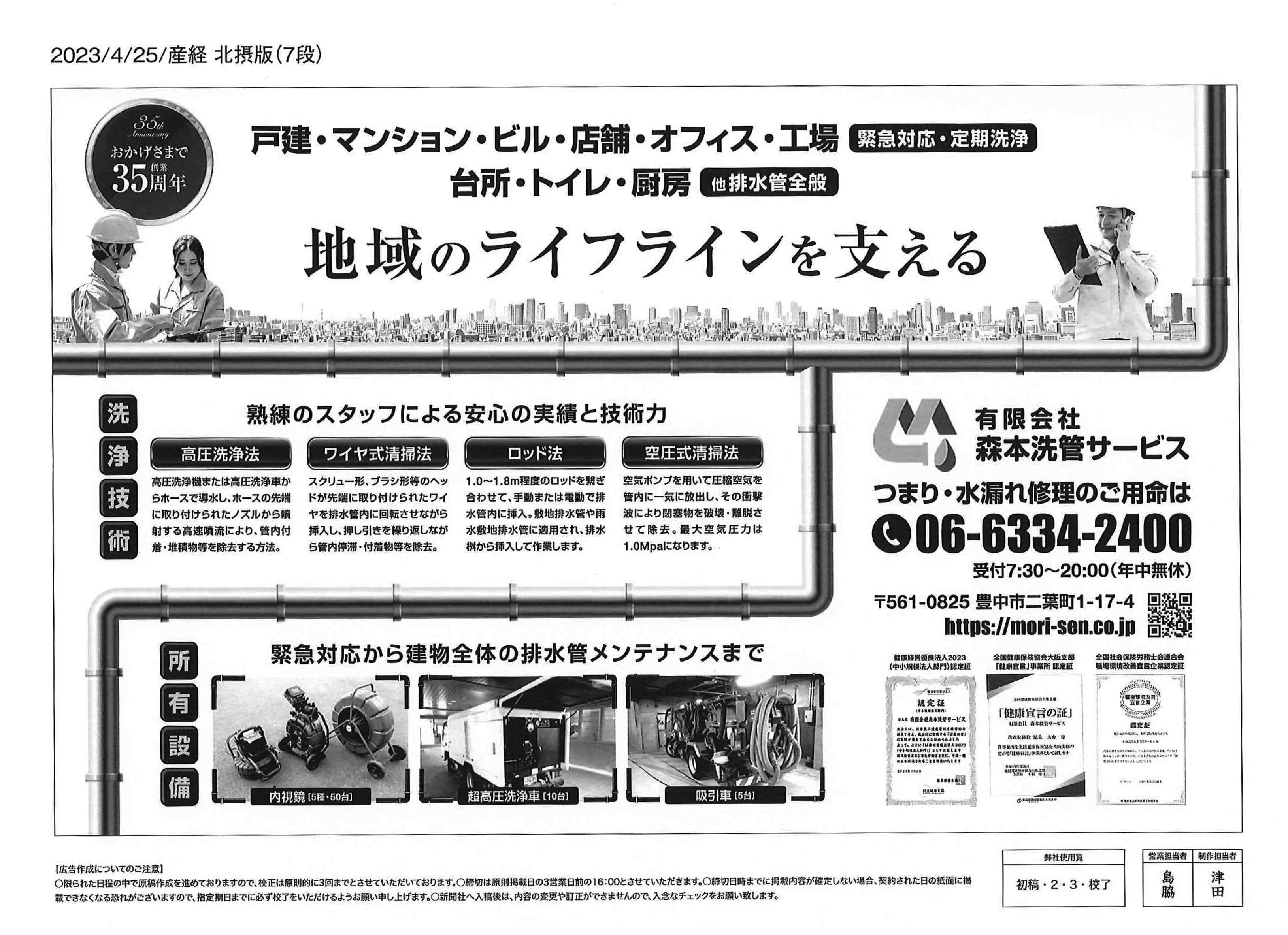 森本洗管広告